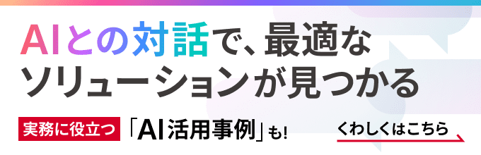 AIビジネス活用サイト