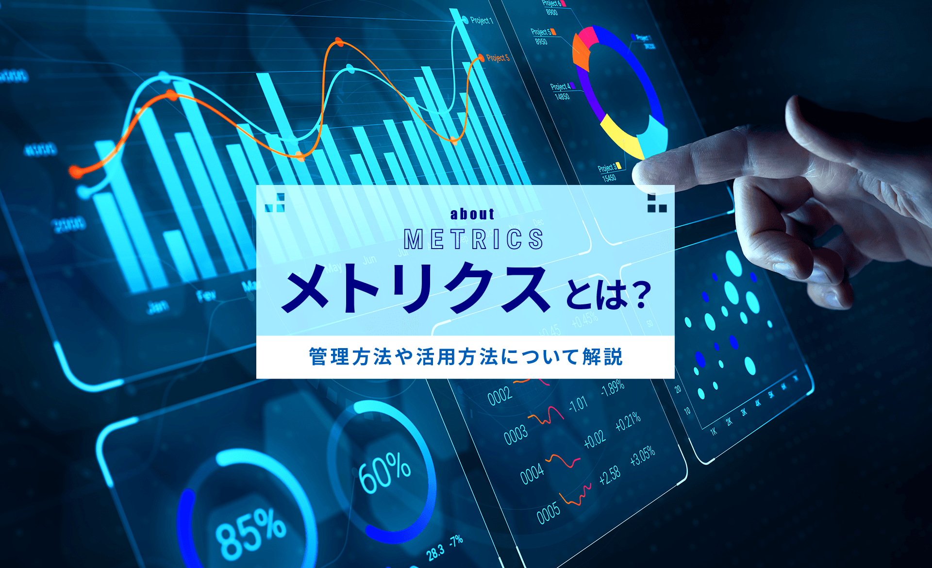 メトリクスとは？管理方法や活用方法について解説 ｜ソフトウェアテストのSHIFT