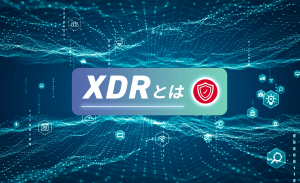 XDRとは？EDR・NDRとの違いや機能、導入メリットについて解説