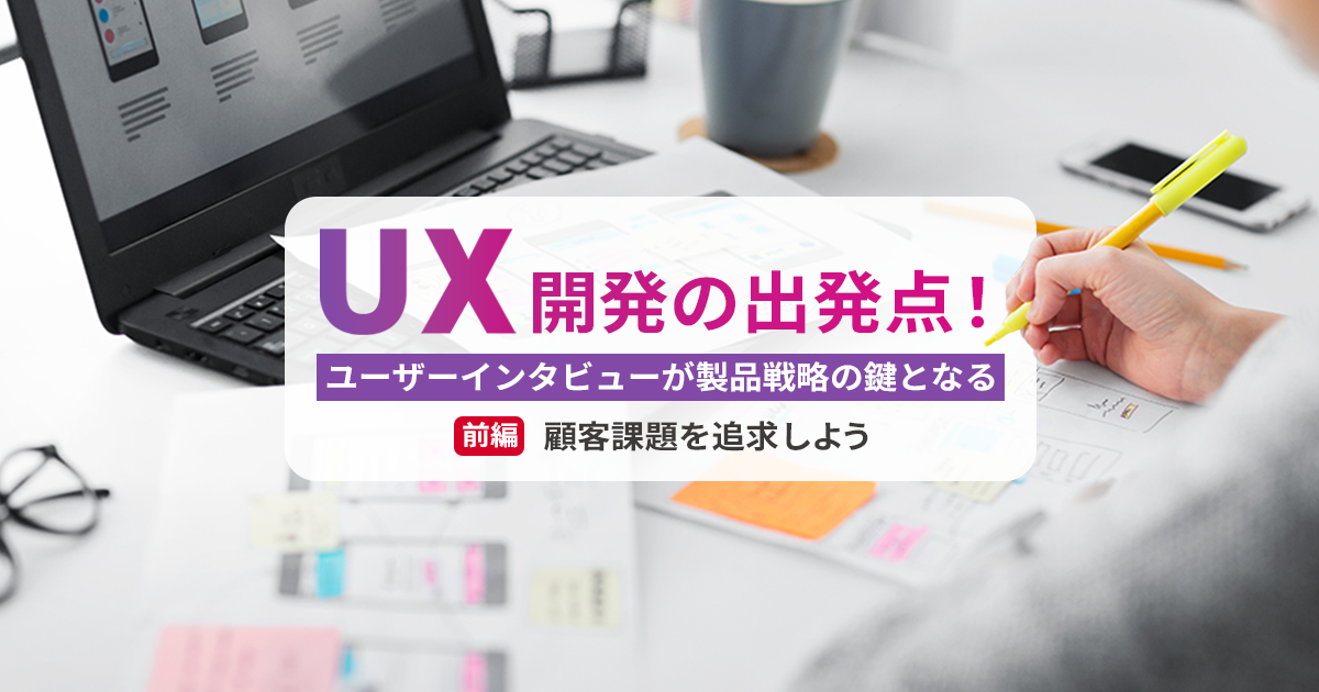 マーケティング/商品企画のための ユーザーインタビューの教科書 (プレミアムブッ マーケティング/商品企画のための ユーザーインタビューの教科書