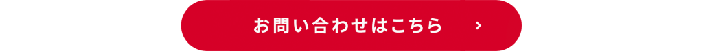 問合せボタン