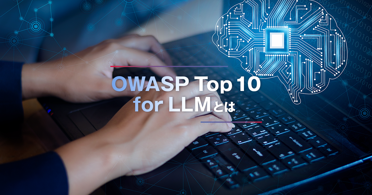 速くおよび自由な OWASP LLMとは？生成AI開発の安全性を高める方法 for 10 Top アクセサリー