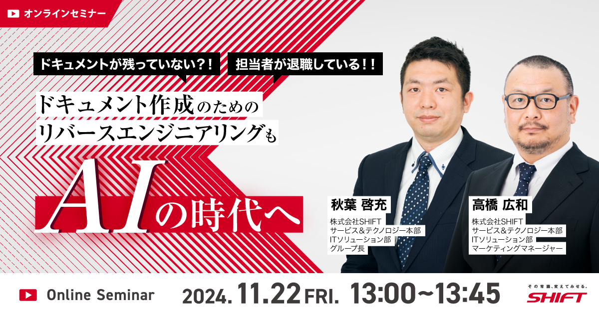 ドキュメントが残っていない？！担当者が退職している！！ドキュメント作成のためのリバースエンジニアリングもAIの時代へ