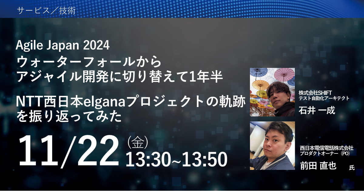 Agile Japan 2024