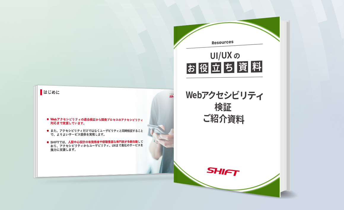 Webアクセシビリティ検証ご紹介資料