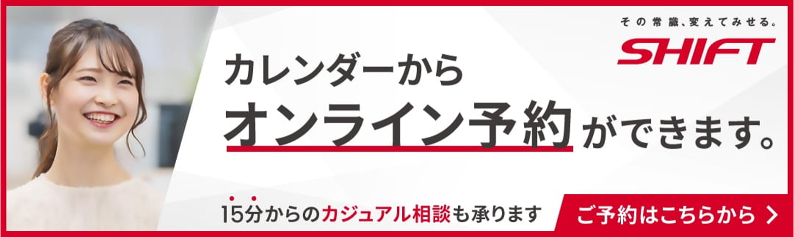 オンライン予約