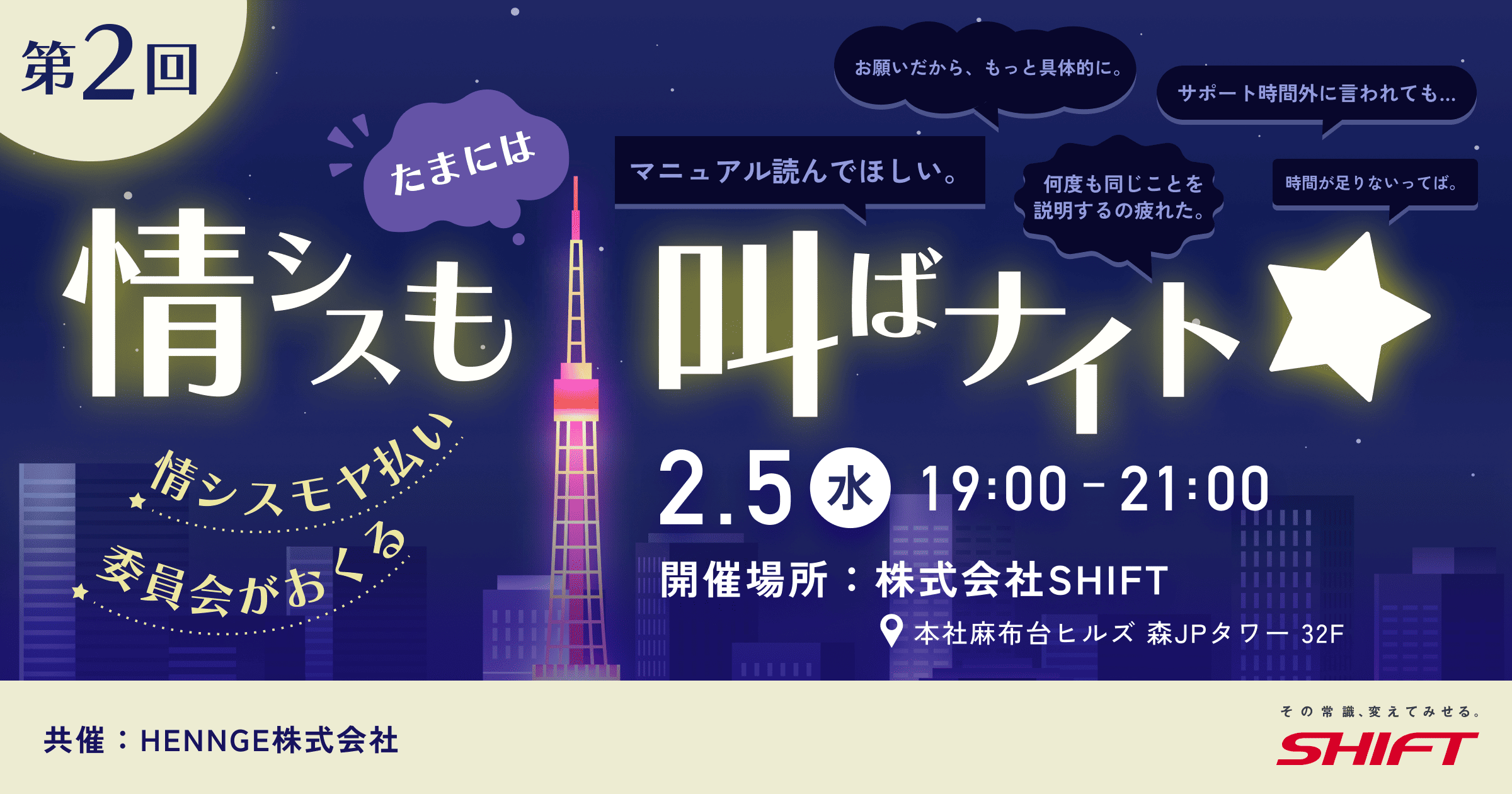 第2回【当日は匿名参加】情シスもたまには叫ばナイト☆