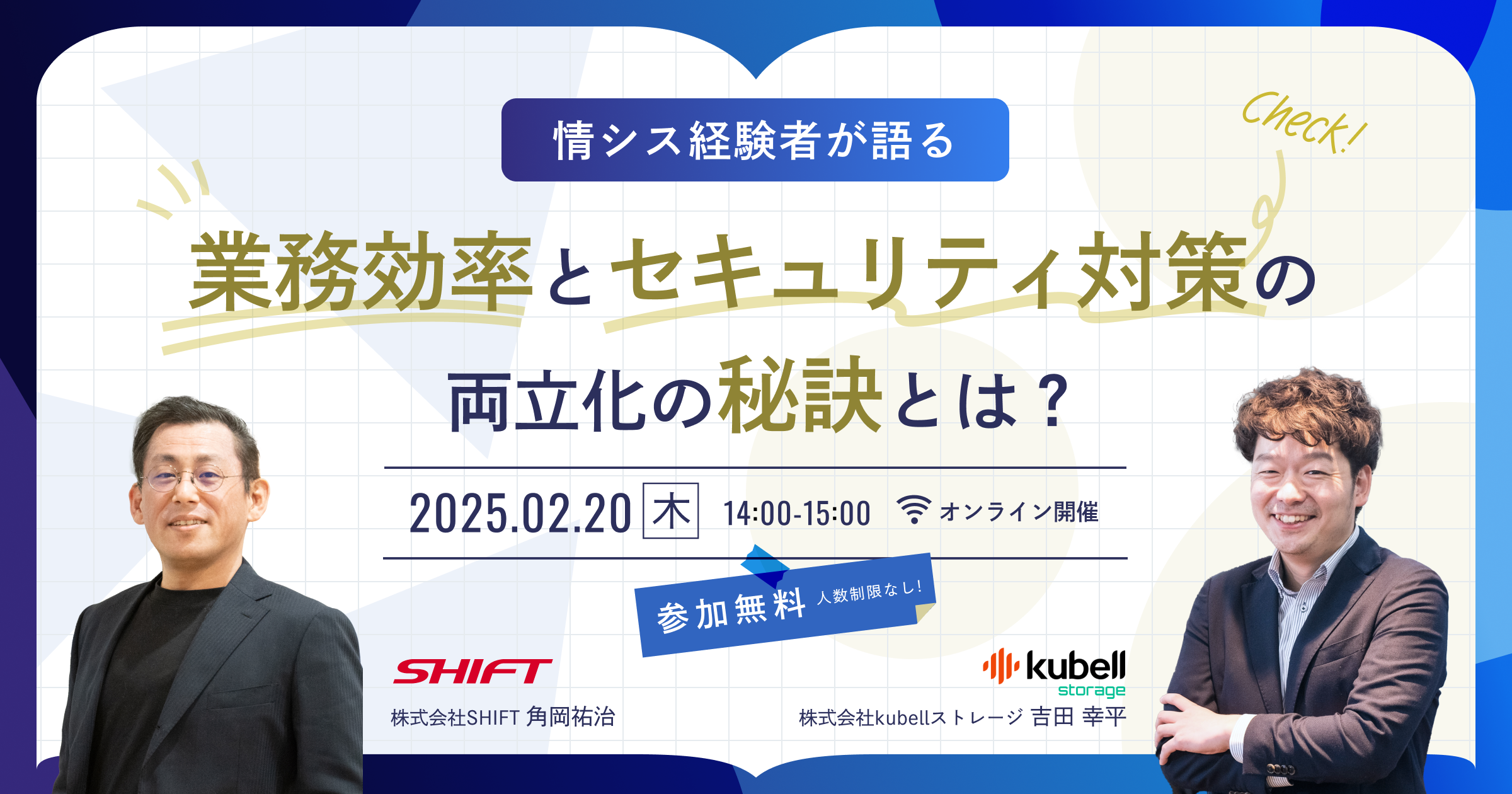 情シス経験者が語る、業務効率とセキュリティ対策の両立化の秘訣とは？