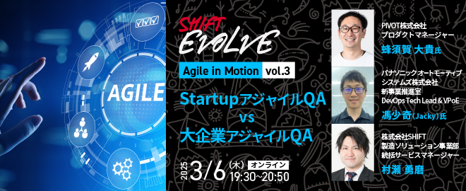 アジャイルQA対決 Startup vs 大企業 (Agile in Motion vol.3)