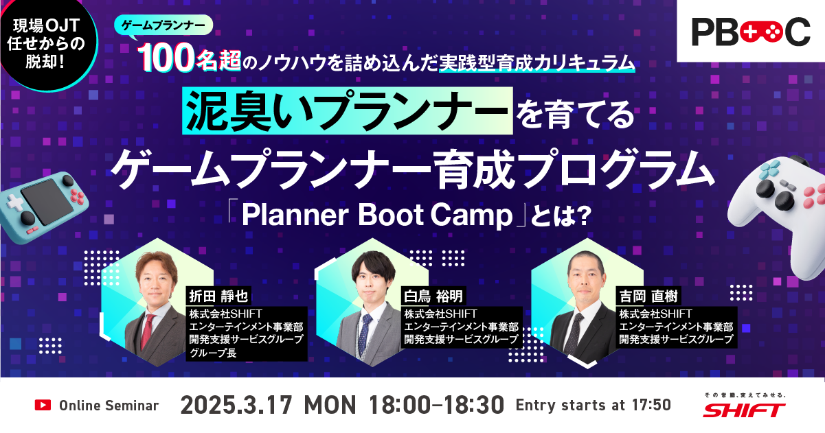 泥臭いプランナーを育てる！ゲームプランナー育成プログラム「Planner Boot Camp」とは？