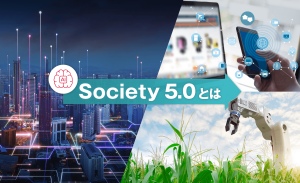 Society 5.0とは？意味や実現を支えるテクノロジー、事例について解説