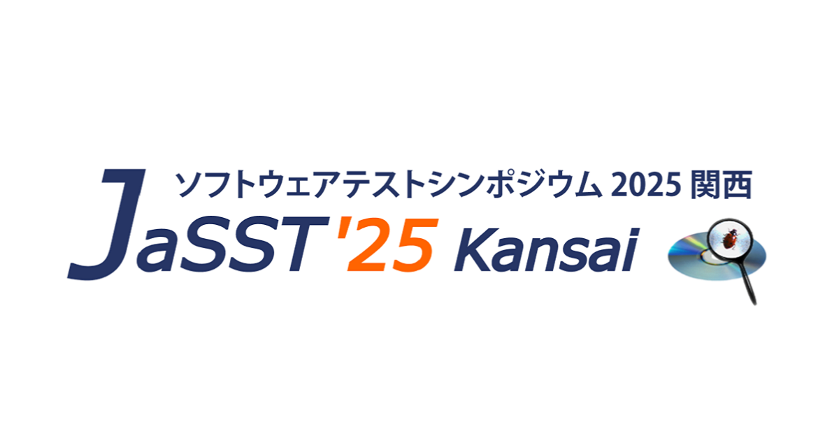 JaSST’25 Kansai