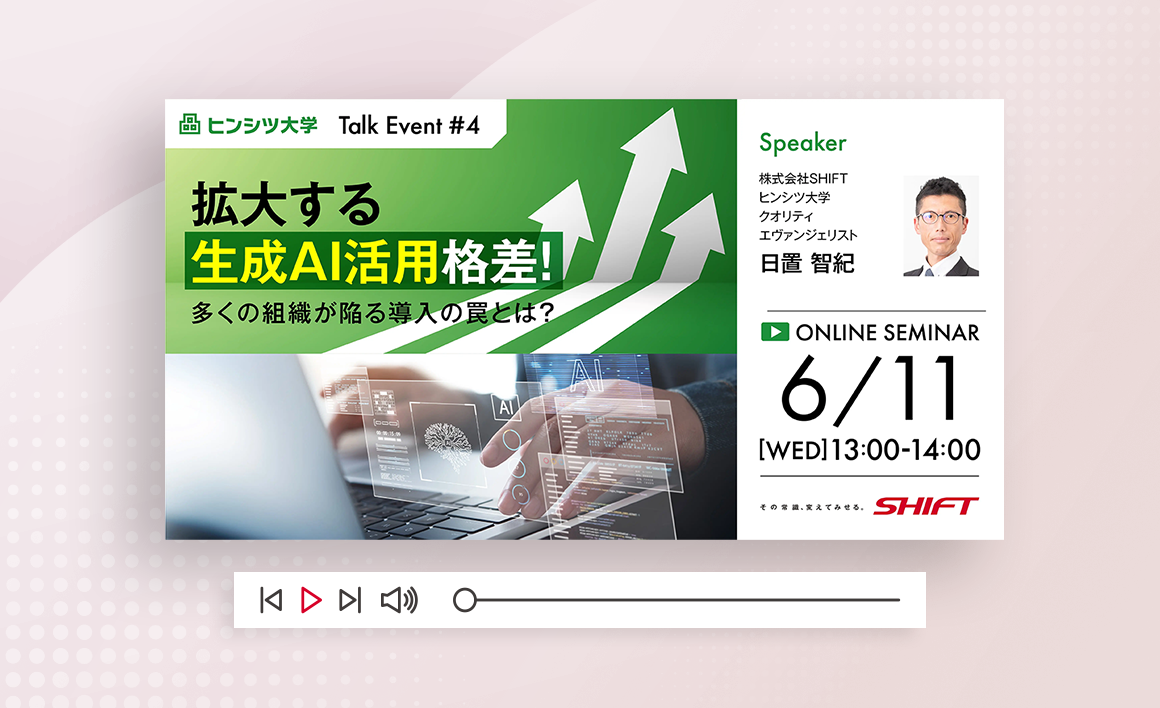 拡大する生成AI活用格差！多くの組織が陥る導入の罠とは？