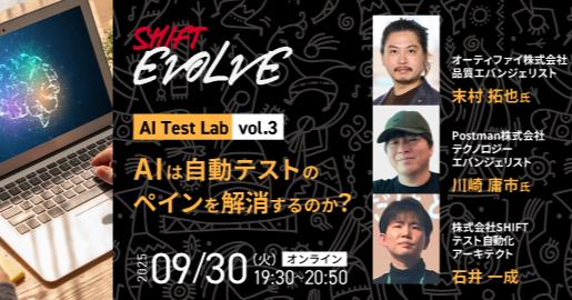 AIは自動テストのペインを解消するのか？ (AI Test Lab vol.3)