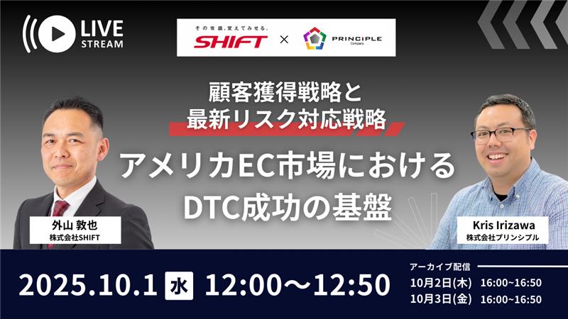 アメリカEC市場におけるDTC成功の基盤：顧客獲得戦略と最新リスク対応戦略