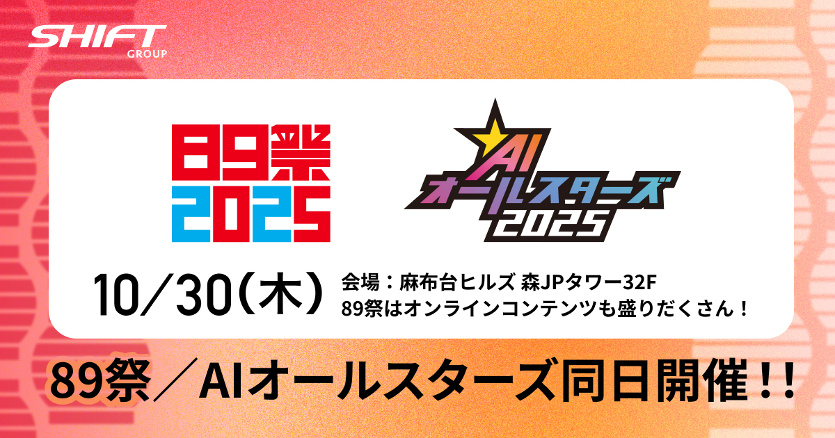 89祭2025 & AIオールスターズ2025