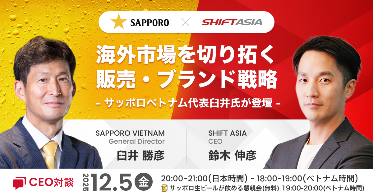 【CEO対談】海外市場を切り拓く販売・ブランド戦略 – サッポロベトナム代表臼井氏が登壇 –