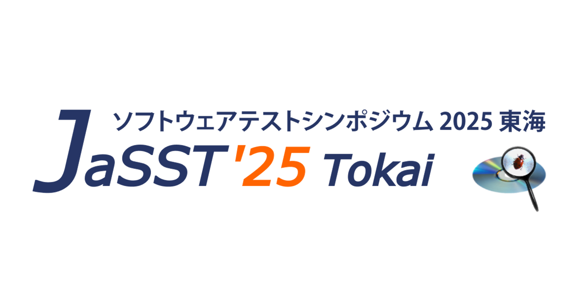 JaSST’25 Tokai