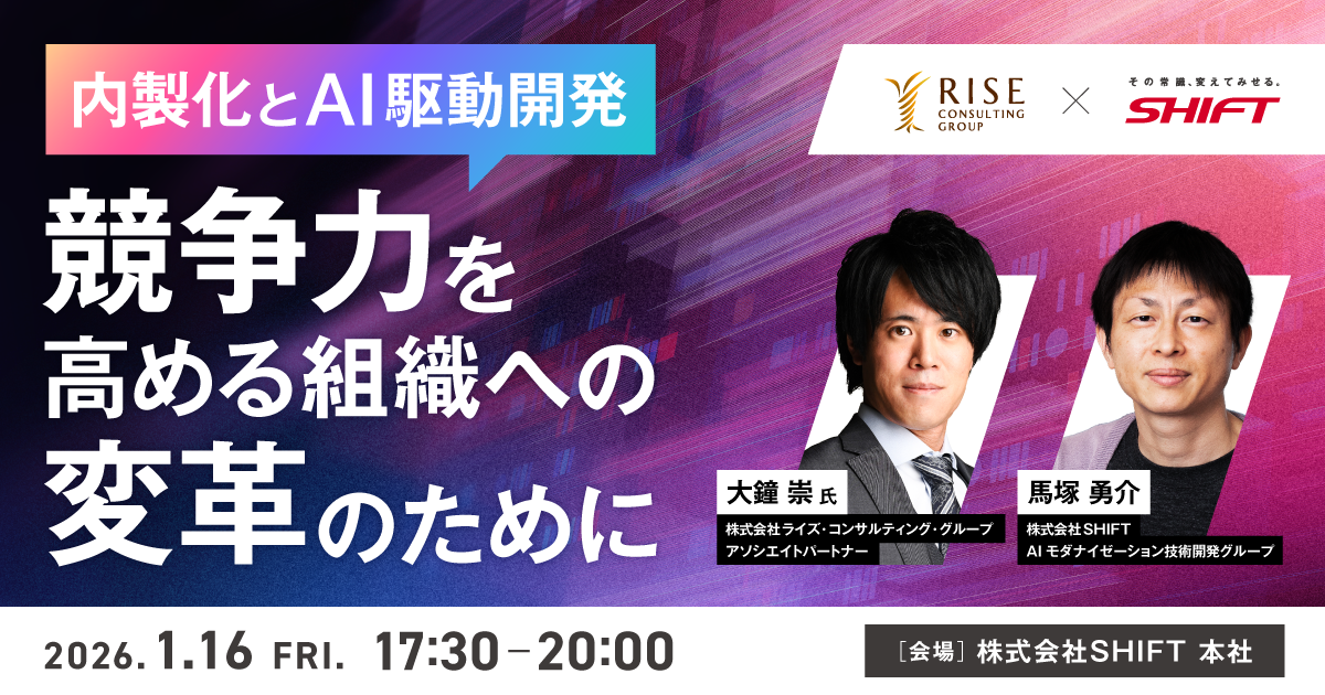 内製化とAI駆動開発 ~競争力を高める組織への変革のために~