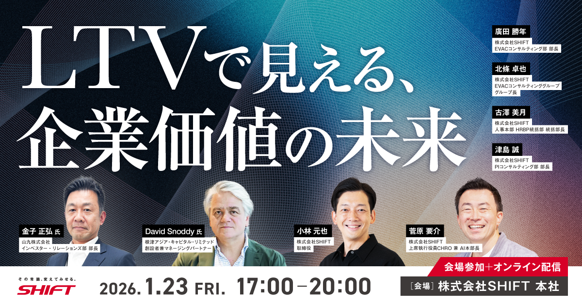 LTVで見える、企業価値の未来