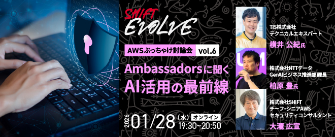Ambassadorsに聞くAI活用の最前線(AWSぶっちゃけ討論会vol.6)