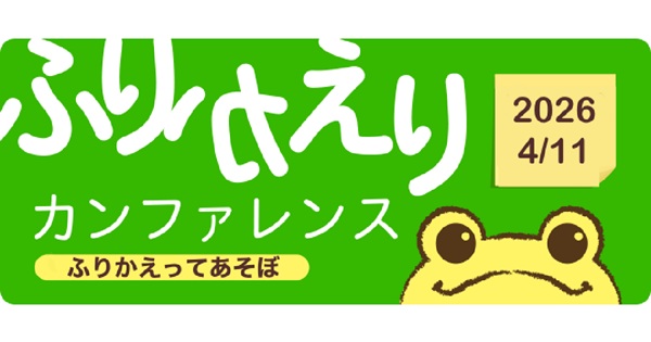 ふりかえりカンファレンス2026