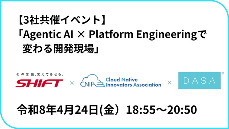 Agentic AI × Platform Engineering で変わる開発現場