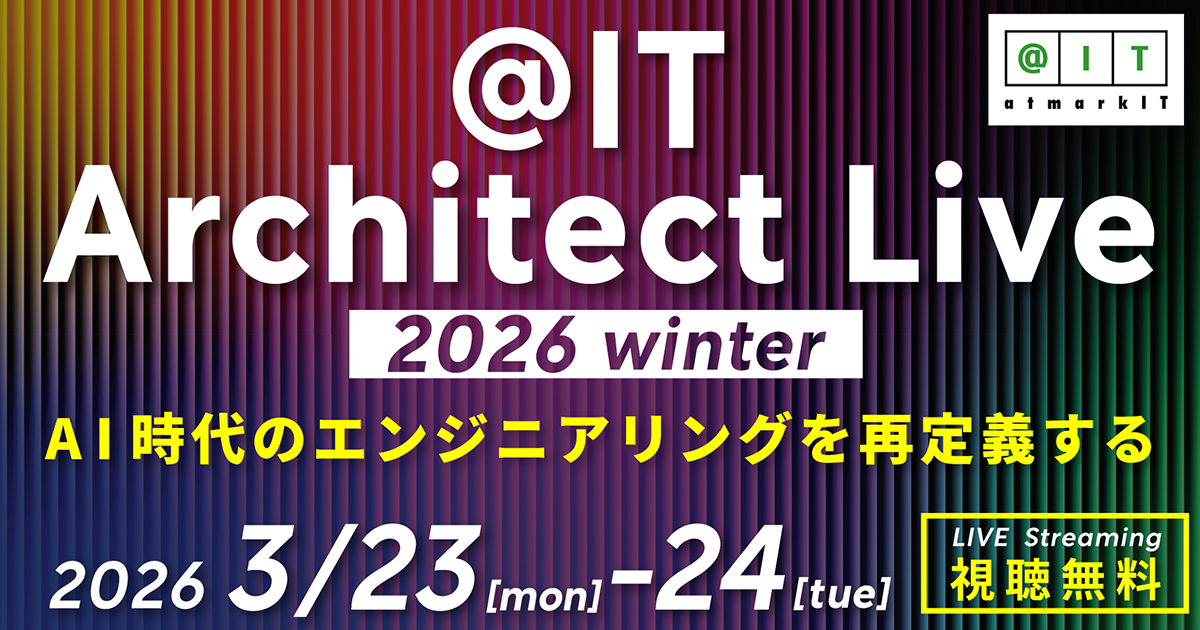 @IT Architect Live 2026 冬～AI時代のエンジニアリングを再定義する～