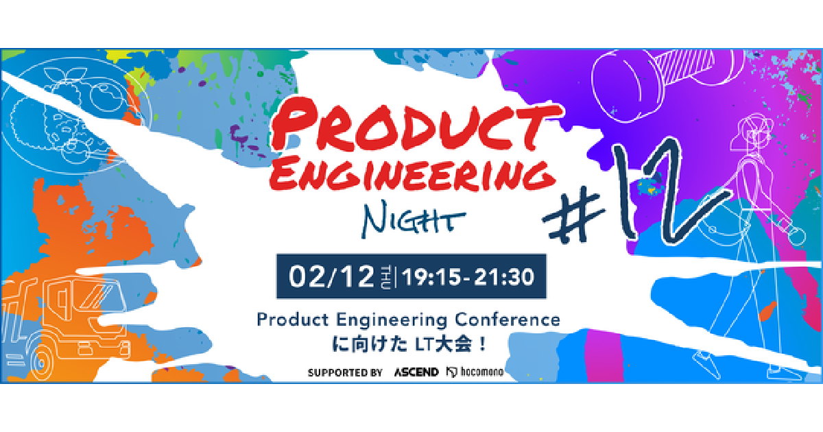 Product Engineering Night #12 〜LT大会！〜