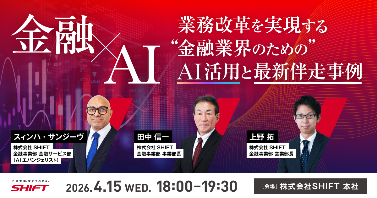 <金融×AI>業務改革を実現する“金融業界のための”AI活用と最新伴走事例