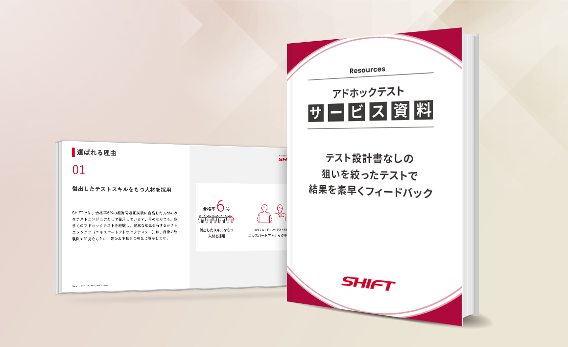 アドホックテスト