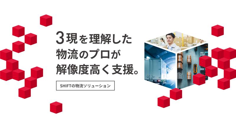物流のサプライチェーンのあらゆるプロセスで、課題を解消、DXを支援。物流業に特化したポータルサイトです。